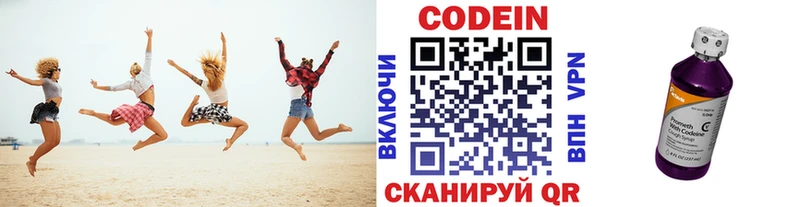 Codein напиток Lean (лин)  Томск 