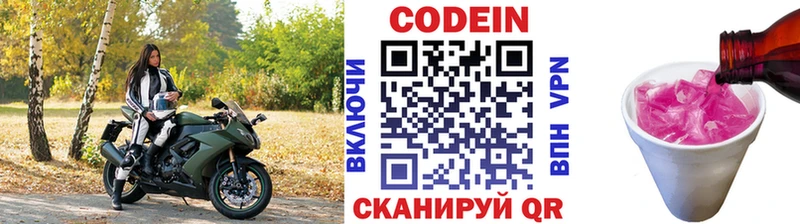 Codein Purple Drank Томск
